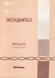 غلاف كتاب امتداد العرب في صدر الإسلام