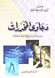 غلاف كتاب دعاوى المخدرات