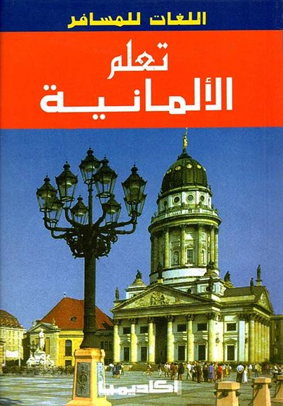 غلاف كتاب La Cuisine Gourmet d'Anahid - 4 ألوان