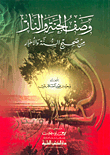غلاف كتاب وقاية الإنسان من الجن والشياطين