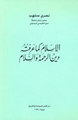 غلاف كتاب l'histoire des Pays Arabs dans les Archives Diplomatiques, Themes et references 1535 - 1945