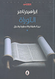 غلاف كتاب علم الإجتماع التربوي