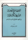 غلاف كتاب مؤلفات مارون عبود - المجموعة الكاملة