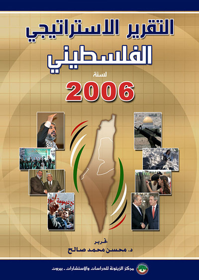 غلاف كتاب التقرير الاستراتيجي الفلسطينية لسنة 2006