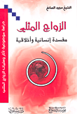 غلاف كتاب كيف تكون المرأة ناجحة ومحبوبة