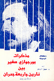 غلاف كتاب محاضرات في علم الإعلام العام - الميديولوجيا