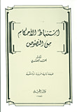 غلاف كتاب السياسة الاقتصادية والنظم المالية