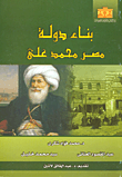غلاف كتاب السنوسية ؛ دين ودولة