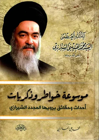 غلاف كتاب موسوعة خواطر وذكريات