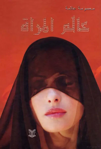 غلاف كتاب عالم المرأة