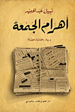 غلاف كتاب توماس هوبز ومذهبه في الاخلاق والسياسة