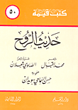 غلاف كتاب التحليل النفسي لاصابات العمل