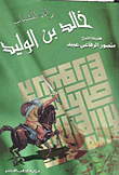 غلاف كتاب حقوق الابناء على الآباء