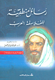 غلاف كتاب رسائل منطقية للفلاسفة العرب