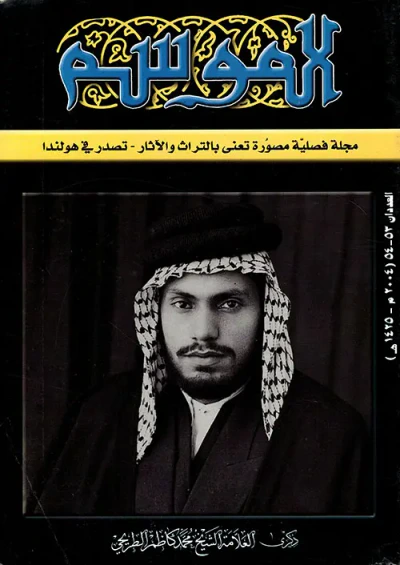 غلاف كتاب الموسم - العددين 53 - 54
