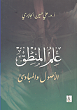 غلاف كتاب الفلسفة الغربية من التنوير إلى العدمية
