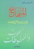 غلاف كتاب المعجم الذهبي (إنكليزي - عربي)