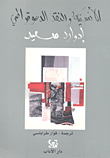 غلاف كتاب الأنسنية والنقد الديمقوقرطي