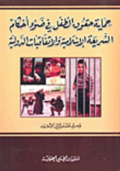 غلاف كتاب برلمانات العالم ( العربية والأجنبية )