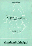 غلاف كتاب حدود الاقليمية الجديدة