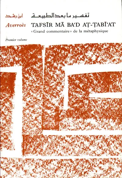 غلاف كتاب تفسير ما بعد الطبيعة (ج1)