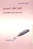 غلاف كتاب عند جمال الدين الخوانساري