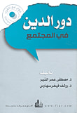 غلاف كتاب مساهمات في أسس البحث الاجتماعي