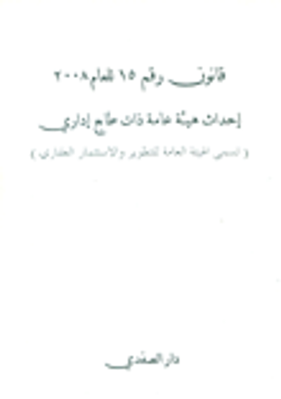 غلاف كتاب صناعة مزيلات البقع