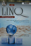 غلاف كتاب تعلم LINQ في بيئة البرمجة NET.
