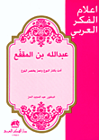 غلاف كتاب إيليا أبو ماضي (باعث الأمل ومفجر ينابيع التفاؤل)