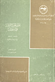 غلاف كتاب تطور الحركة الوطنية في السودان ؛ دراسة وثائقية