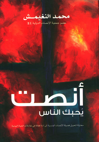 غلاف كتاب أنصت يحبك الناس