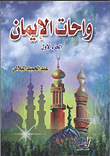 غلاف كتاب رسائل سريعة إلى الشباب والشابات