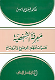 غلاف كتاب التحليل النفسي للشخصية