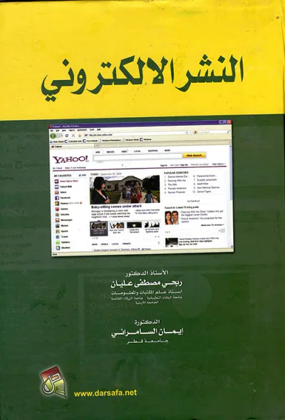 غلاف كتاب النشر الإلكتروني