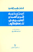 غلاف كتاب ابن باجة: شرح السماع الطبيعي لأرسطوطاليس