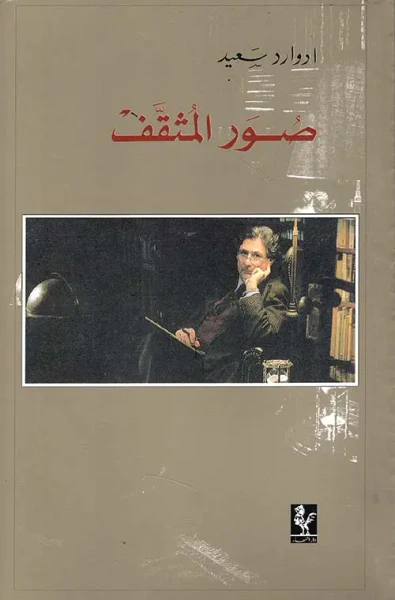 غلاف كتاب صور المثقف