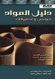 غلاف كتاب الموسوعة الذهبية في الحضارة الإسلامية