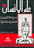 غلاف كتاب علم الاجتماع المعاصر