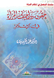 غلاف كتاب حقوق وواجبات المرأة في الإسلام