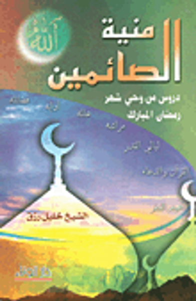 غلاف كتاب فلسفة صدر المتألهين ؛ قراءة في مرتكزات الحكمة المتعالية - محاضرات السيد كمال الحيدري