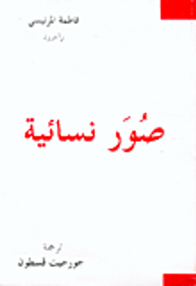 غلاف كتاب صور نسائية