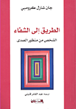 غلاف كتاب المنتقى ؛ مفاهيم فلسفية، فكرية وحقوقية