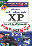 غلاف كتاب آكلة الحشرات