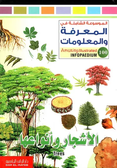 غلاف كتاب الأشجار وأنواعها