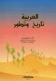 غلاف كتاب مع نهج البلاغة - دراسة ومعجم