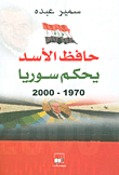 غلاف كتاب حافظ الأسد يحكم سوريا 1970 - 2000