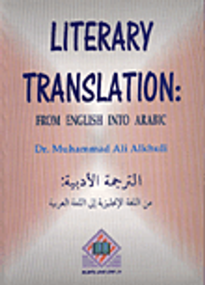 غلاف كتاب معجم علم اللغة النظري A dictionary of theoretical linguistics