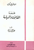 غلاف كتاب فلسفة القانون والسياسة