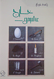غلاف كتاب خارج عن الموضوع......